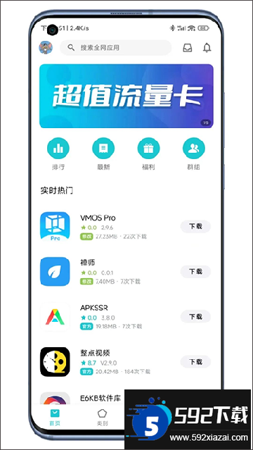 奇妙应用商店app电视官方版 奇妙应用商店app电视官方版