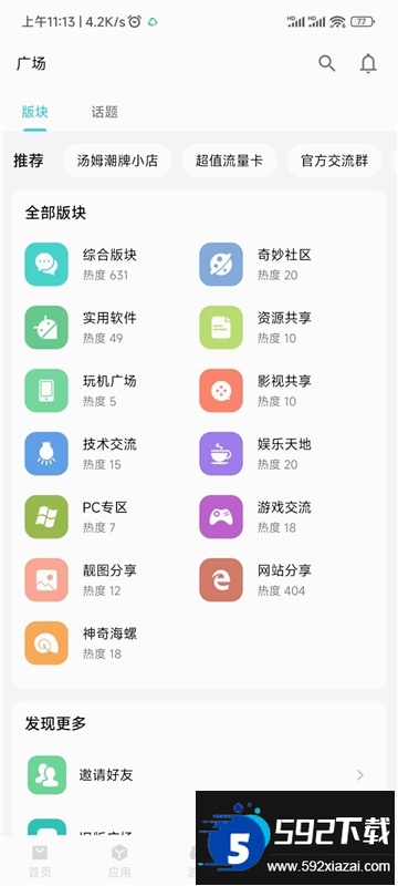 奇妙应用商店app电视官方版 奇妙应用商店app电视官方版
