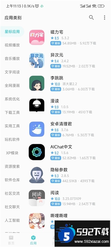 奇妙应用商店app电视官方版截图2
