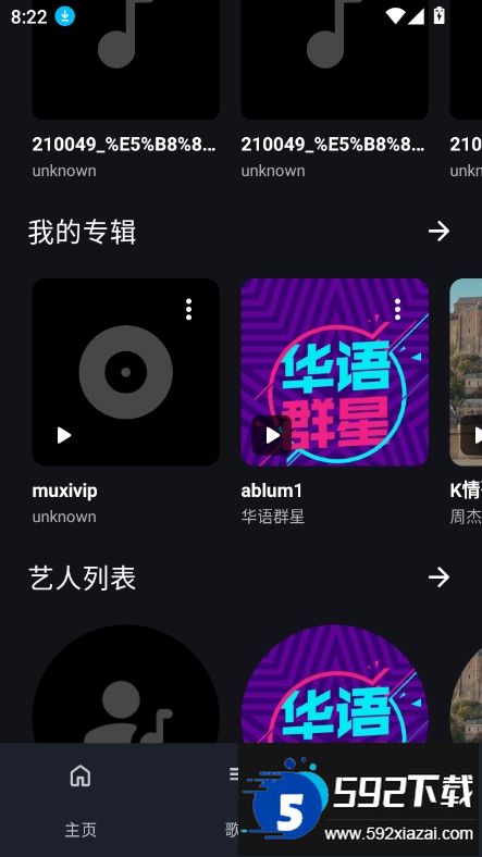 奇妙音乐app下载2025最新版截图3