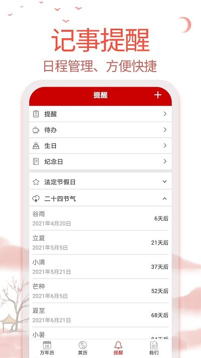 99万年历app截图1