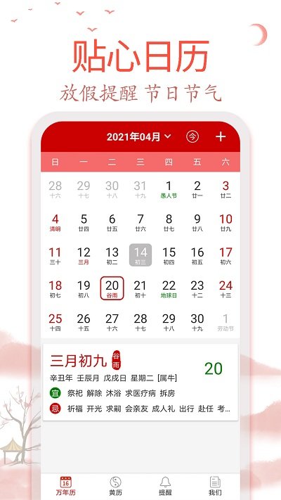 99万年历app截图2