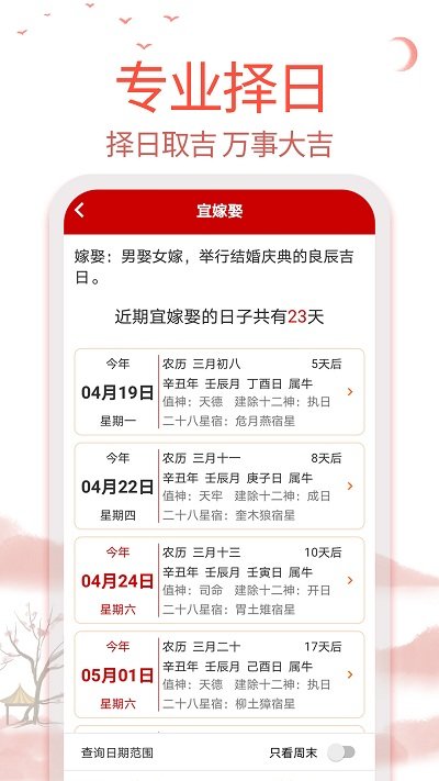 99万年历app截图3
