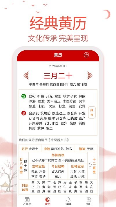 99万年历app截图4
