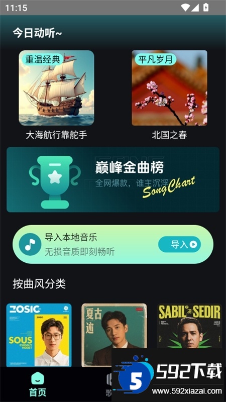 好声音播放器app安卓手机版 好声音播放器app安卓手机版