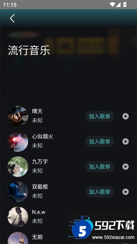 好声音播放器app安卓手机版截图4