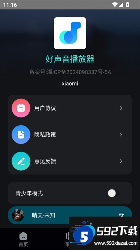 好声音播放器app安卓手机版截图8