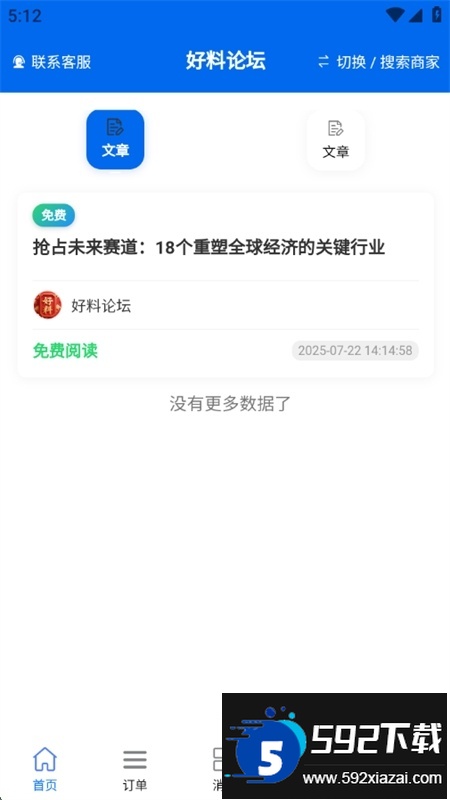 好料论坛app安卓手机版