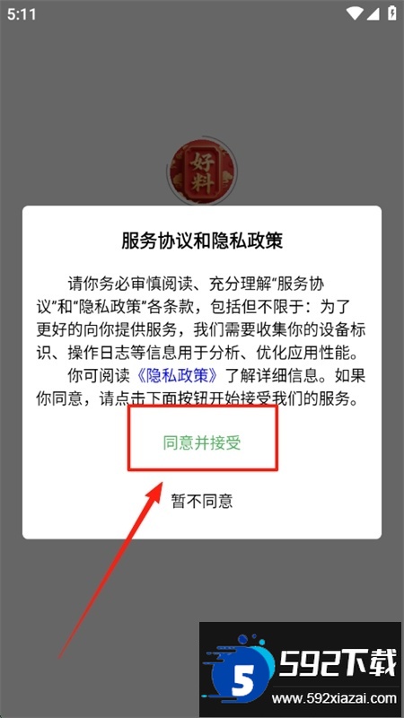 好料论坛app安卓手机版