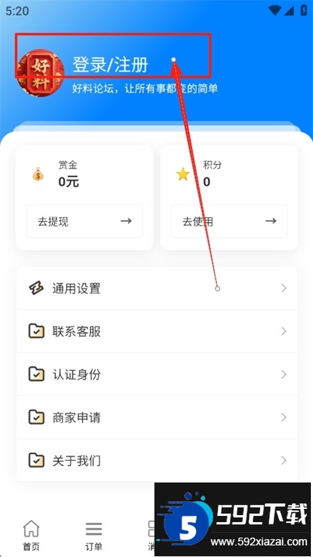 好料论坛app安卓手机版