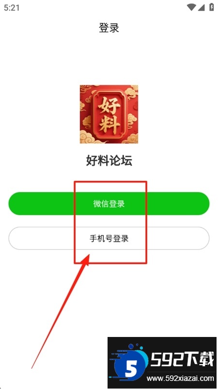 好料论坛app安卓手机版
