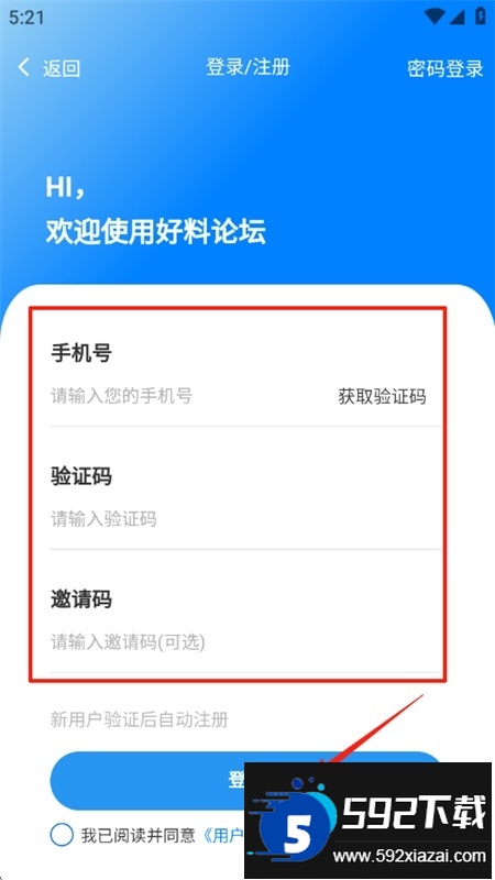 好料论坛app安卓手机版