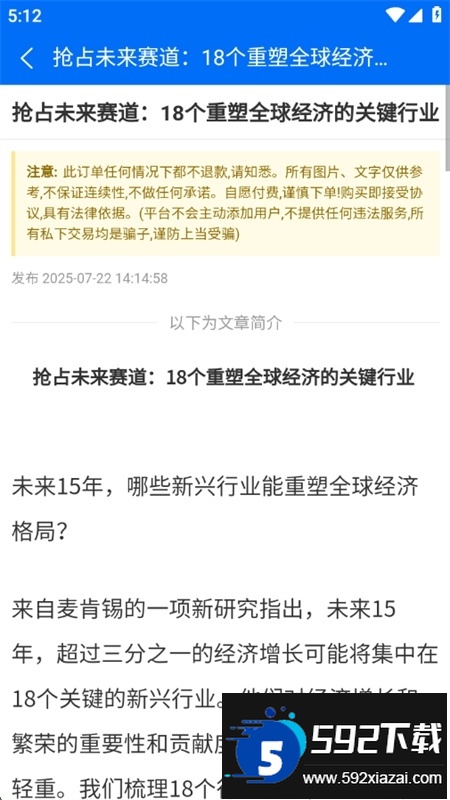 好料论坛app安卓手机版截图2