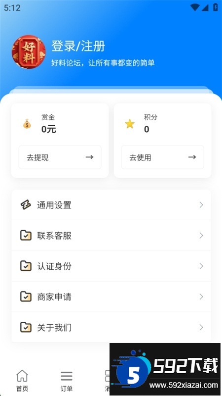 好料论坛app安卓手机版截图5