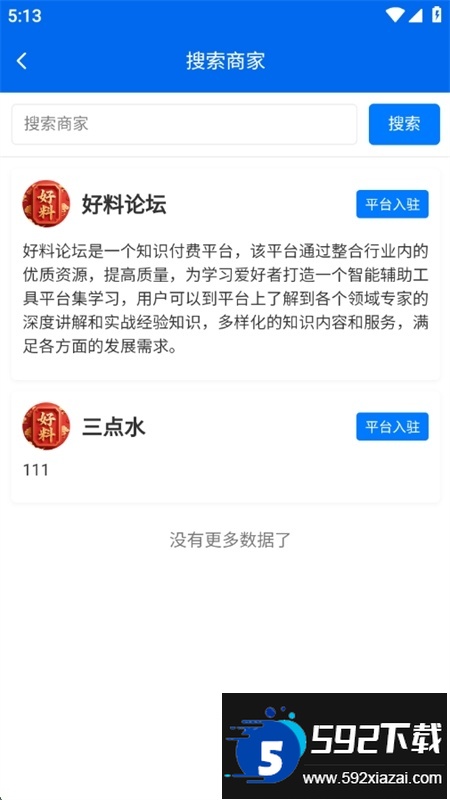 好料论坛app安卓手机版截图6