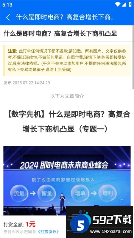 好料论坛app安卓手机版截图7