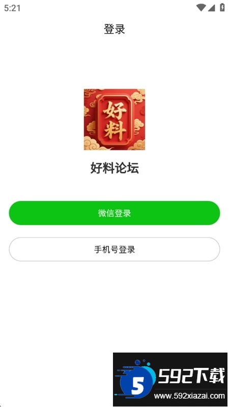 好料论坛app安卓手机版截图8