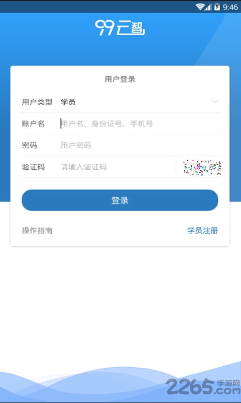 99云智app截图1