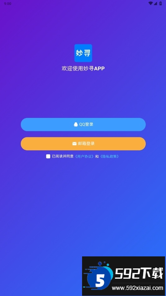 妙寻工具箱手机最新版