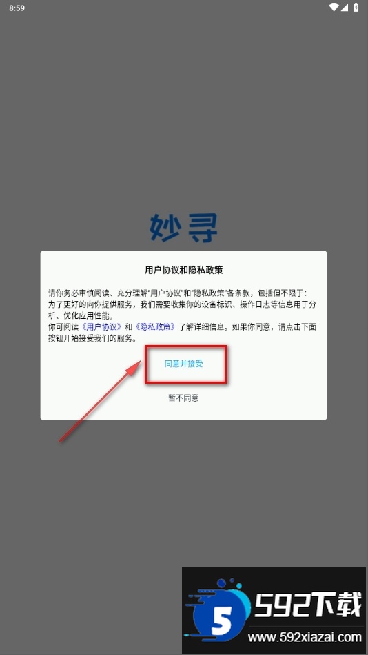 妙寻工具箱手机最新版