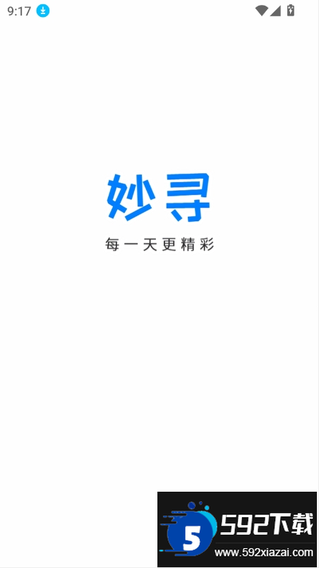 妙寻工具箱手机最新版截图1