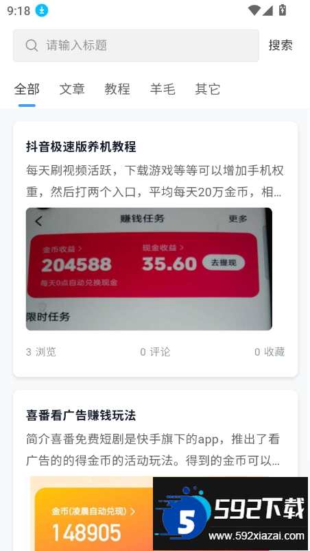 妙寻工具箱手机最新版截图2