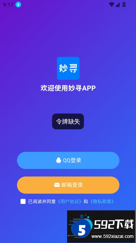 妙寻工具箱手机最新版截图4