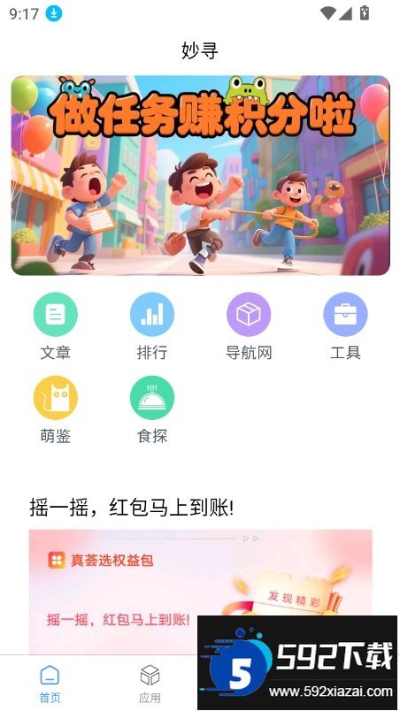 妙寻工具箱手机最新版截图6