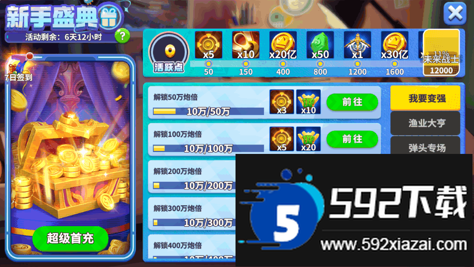 姚记捕鱼九游版客户端截图3