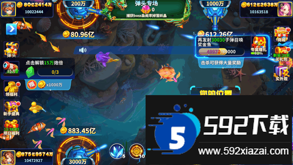 姚记捕鱼九游版客户端截图4