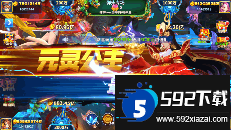 姚记捕鱼九游版客户端截图5