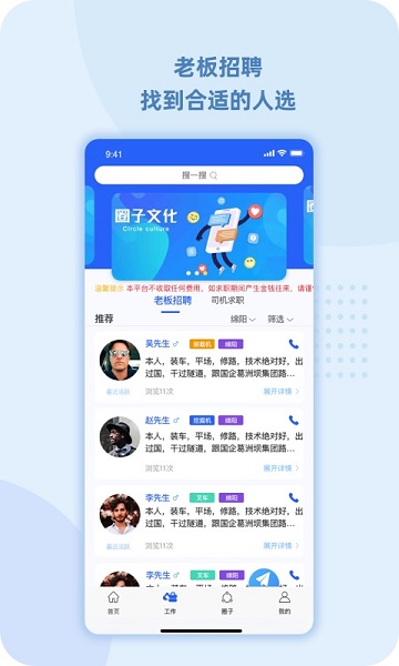 99工程机械app截图1