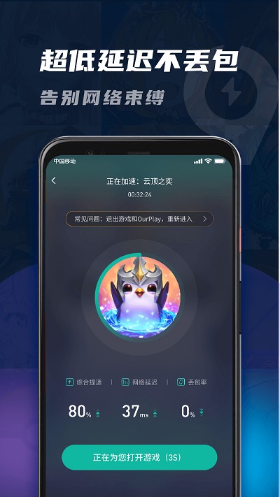 99手游加速器官方正版截图3