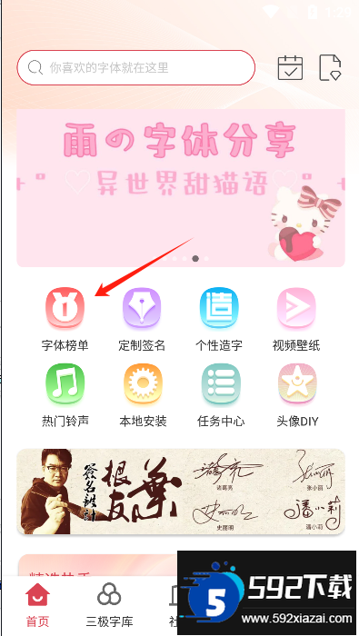 字体美化大师官方版