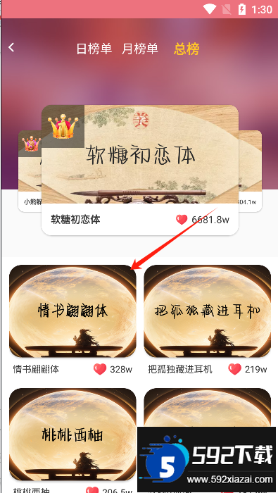 字体美化大师官方版