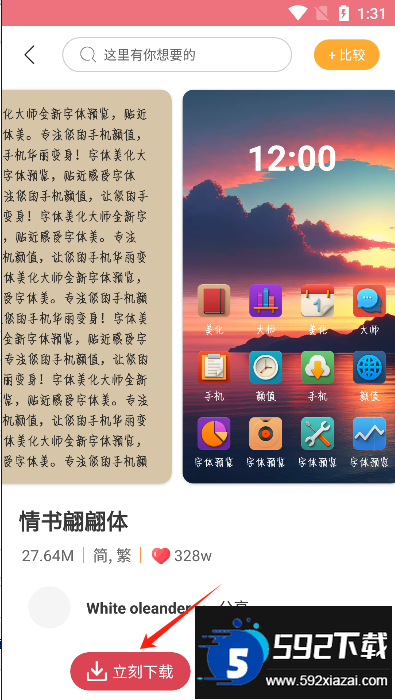 字体美化大师官方版