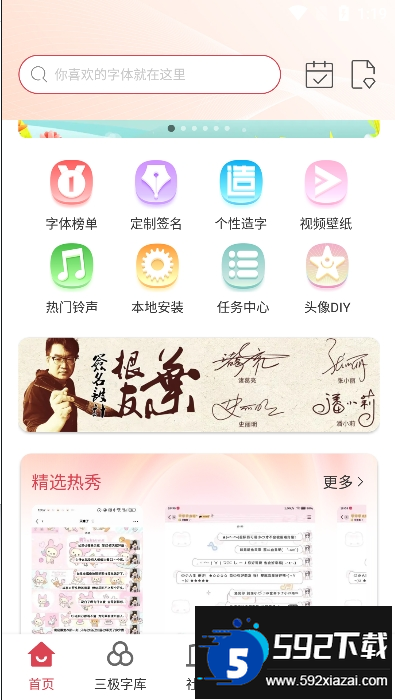 字体美化大师官方版截图1