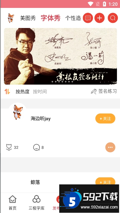 字体美化大师官方版截图2