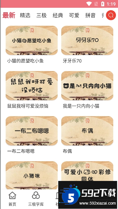 字体美化大师官方版截图4