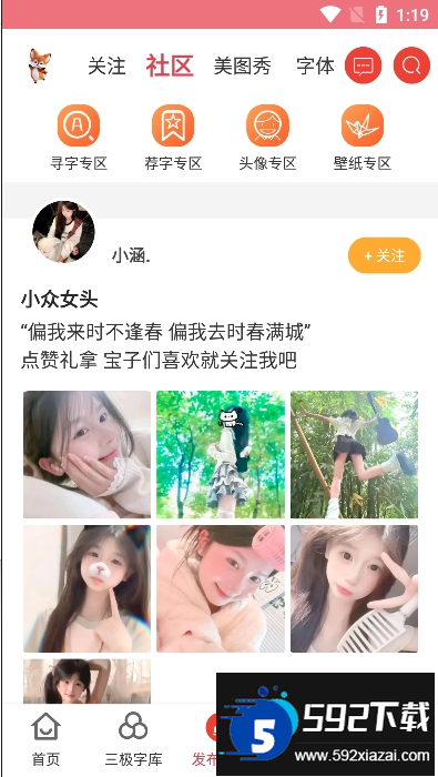 字体美化大师官方版截图5