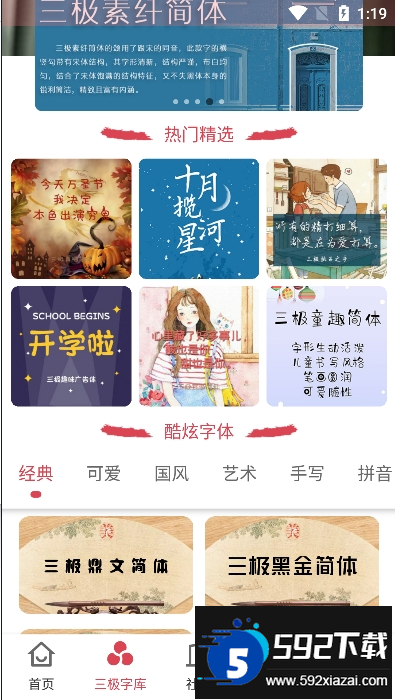 字体美化大师官方版截图6