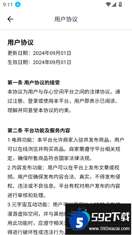 存心空间app官方下载最新版截图3