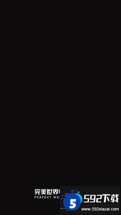 完美平台手机app官方版(完美世界电竞)截图1