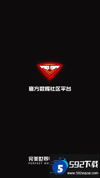 完美平台手机app官方版(完美世界电竞)截图2