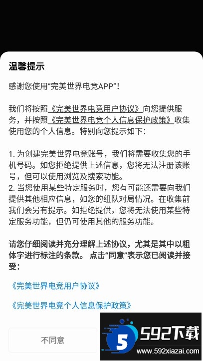 完美平台手机app官方版(完美世界电竞)截图3