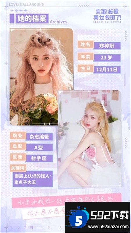 完蛋我被美女包围了手游全解锁官方手机版