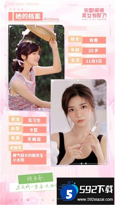 完蛋我被美女包围了手游全解锁官方手机版