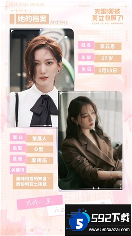 完蛋我被美女包围了手游全解锁官方手机版