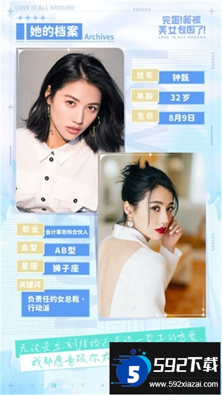 完蛋我被美女包围了手游全解锁官方手机版