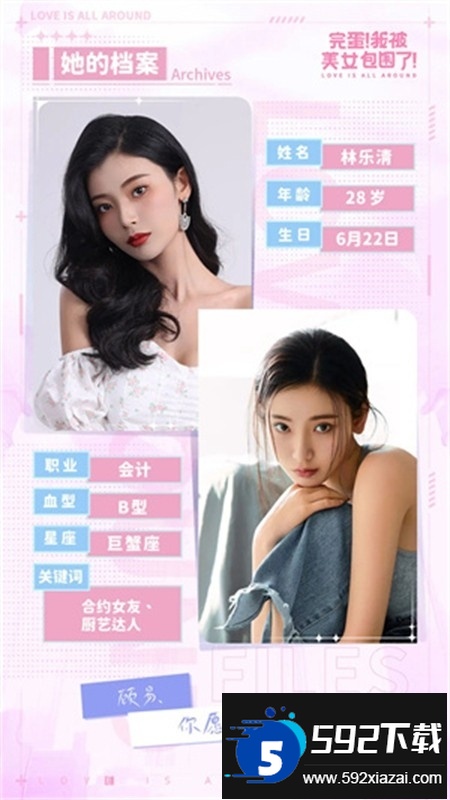 完蛋我被美女包围了手游全解锁官方手机版